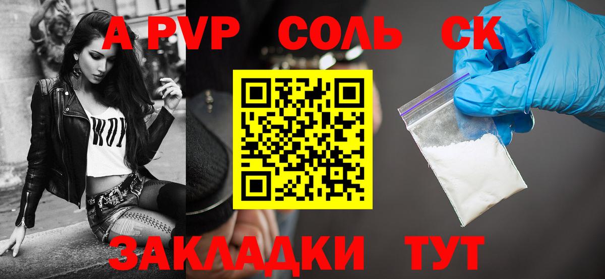 Новосибирск  A-PVP Соль  Alpha PVP крисы CK  Alpha PVP СК КРИС  Альфа ПВП  Вход с VPN 