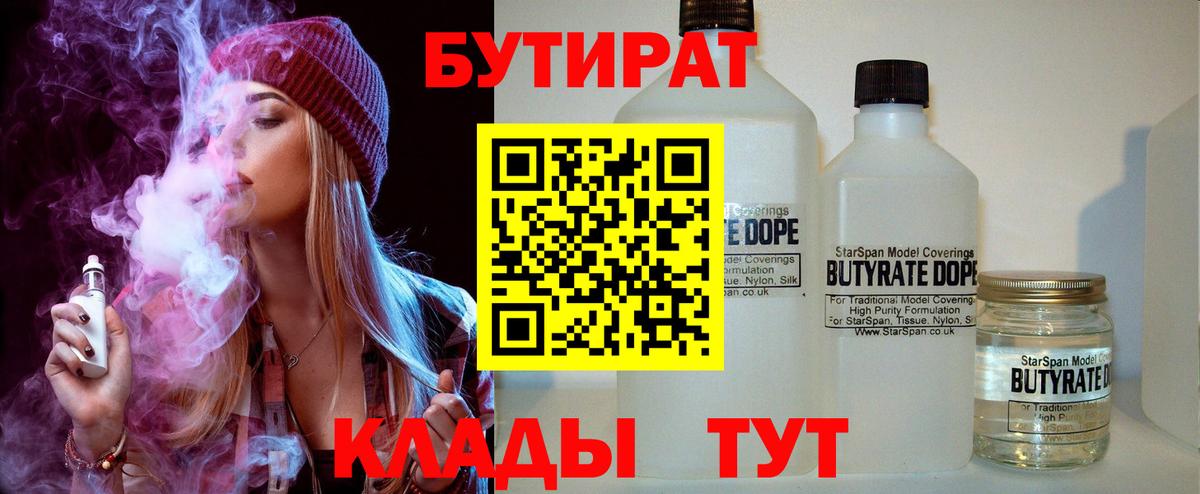 БУТИРАТ 1.4BDO Новосибирск