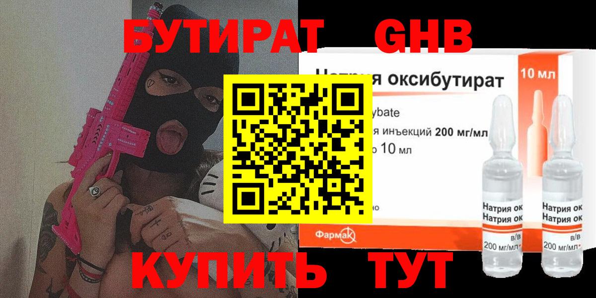 Новосибирск  БУТИРАТ GHB  Вход с VPN 