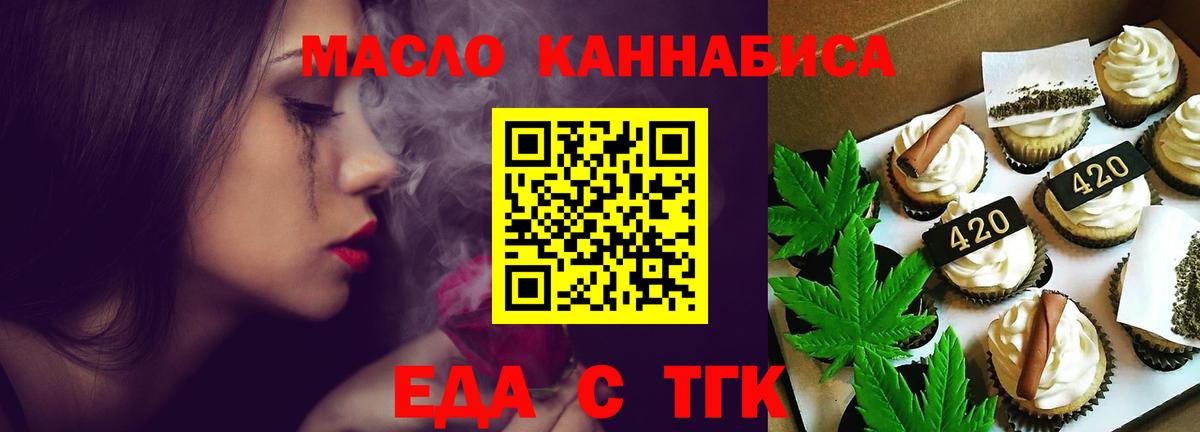 Еда ТГК марихуана  Вход с VPN  Новосибирск 