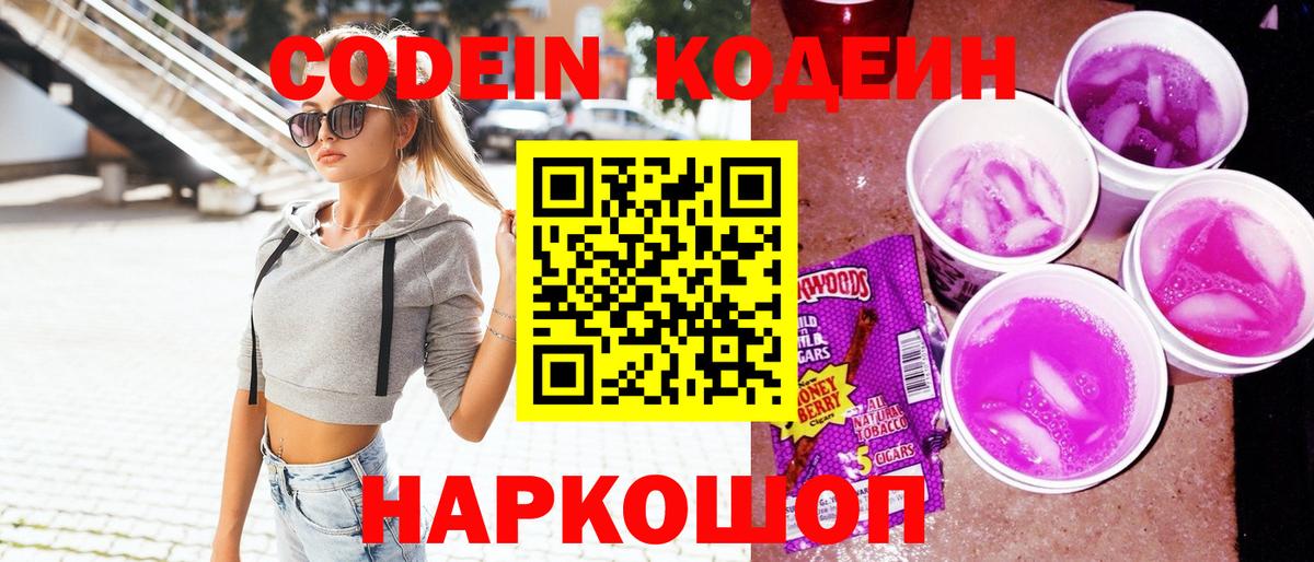Codein Purple Drank  Вход с VPN  Новосибирск  Codein Purple Drank 