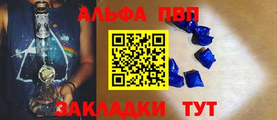 альфа пвп VHQ Славянск-на-Кубани
