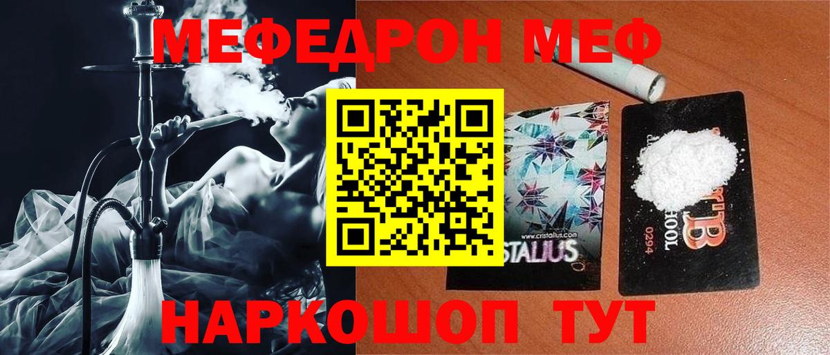 МЕФ  Меф VHQ  Меф  Вход с VPN  Меф мука  Новосибирск 