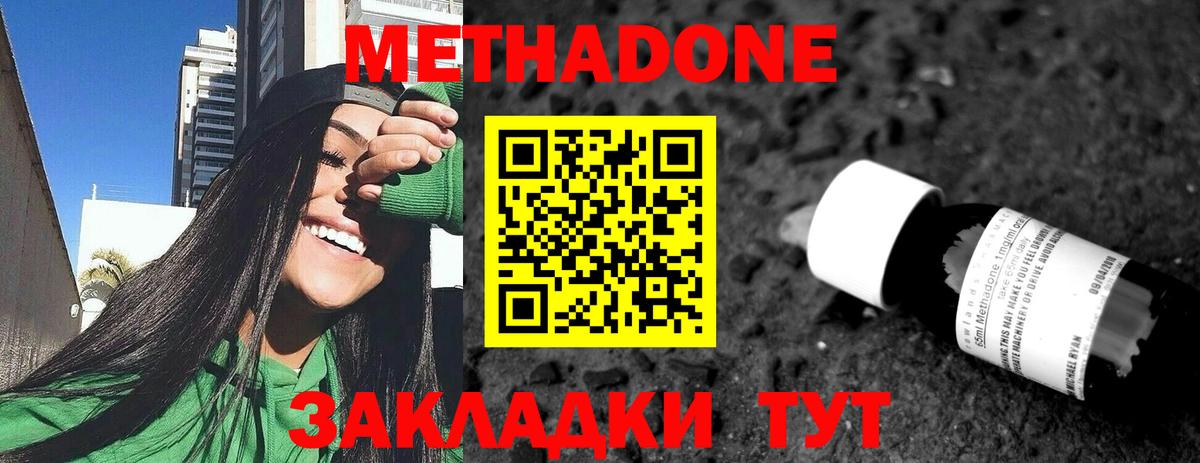 МЕТАДОН VHQ Новосибирск