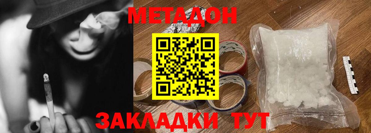 Новосибирск  МЕТАДОН methadone  Вход с VPN    вход  МЕТАДОН methadone 