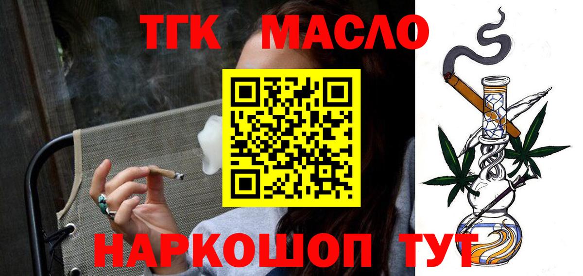 Дистиллят ТГК THC oil  ТГК жижа  Вход с VPN  закладки  Новосибирск 